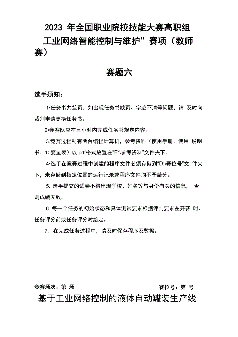 GZ016 工业网络智能控制与维护赛项赛题第6套_第2页