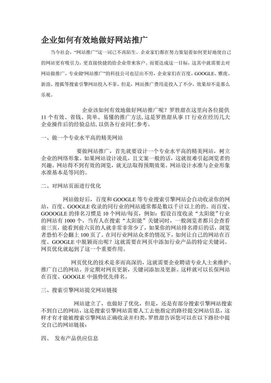 企业如何有效地做好网站推广_第1页