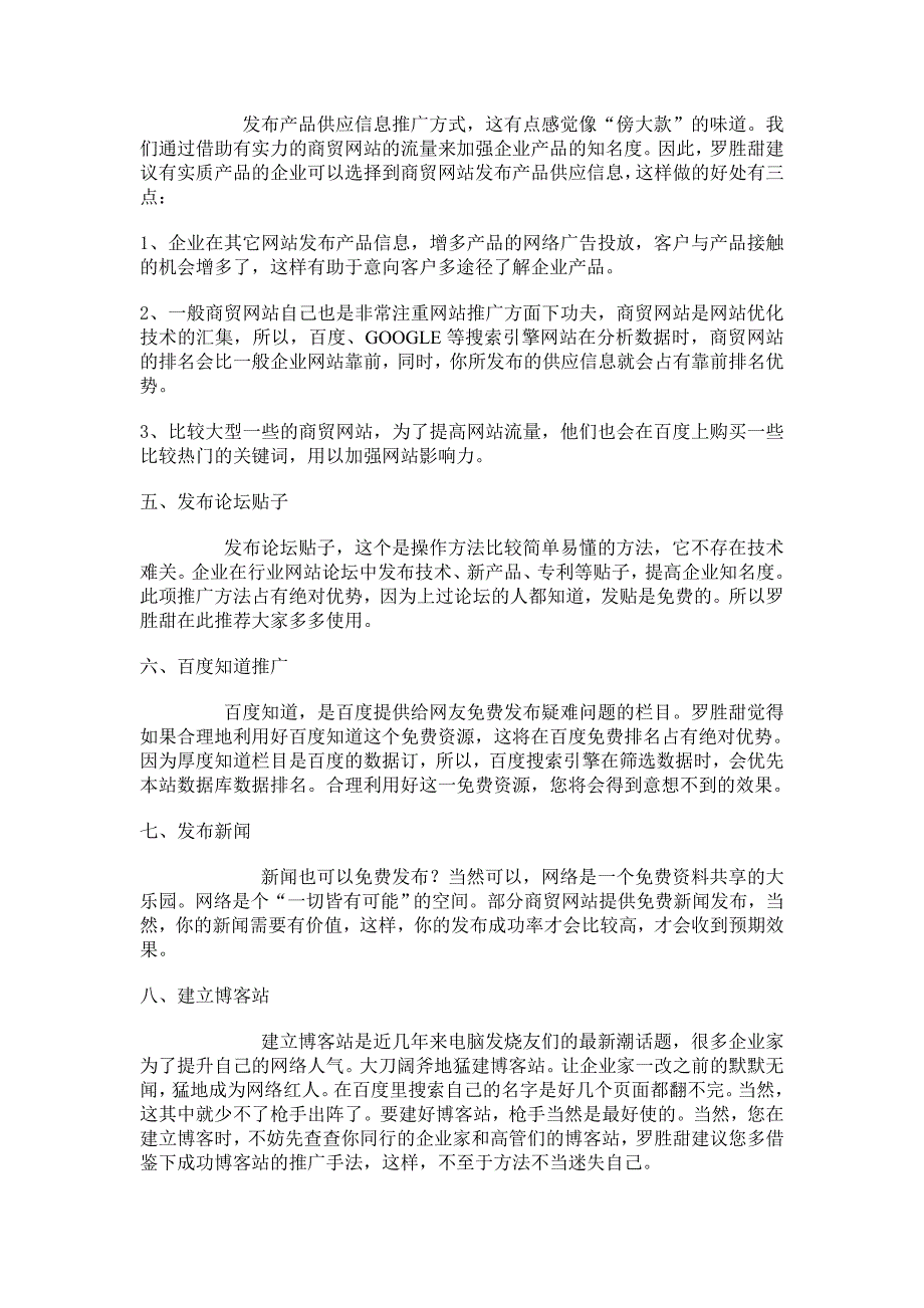 企业如何有效地做好网站推广_第2页