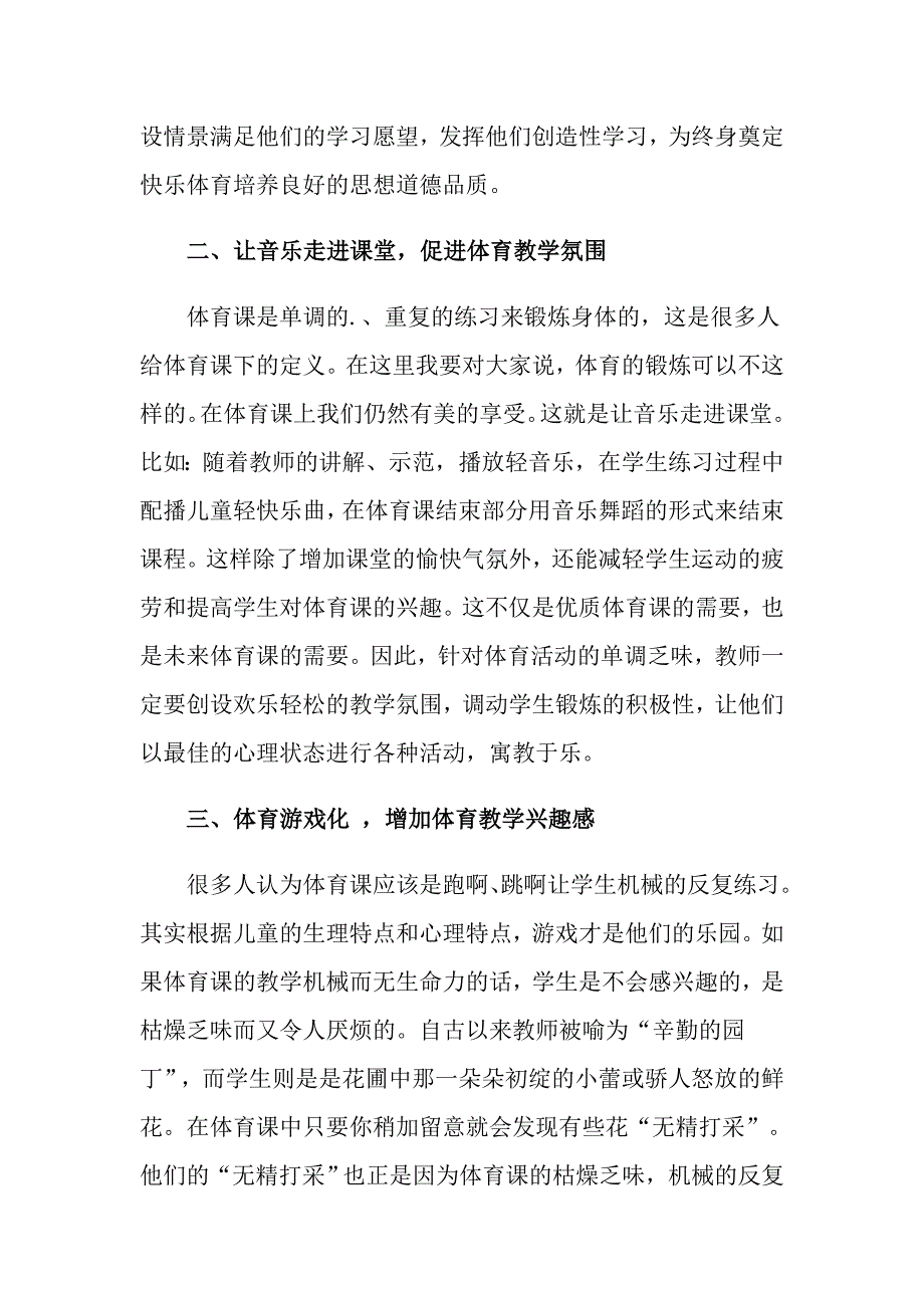 2022小学周记模板7篇【多篇汇编】_第4页