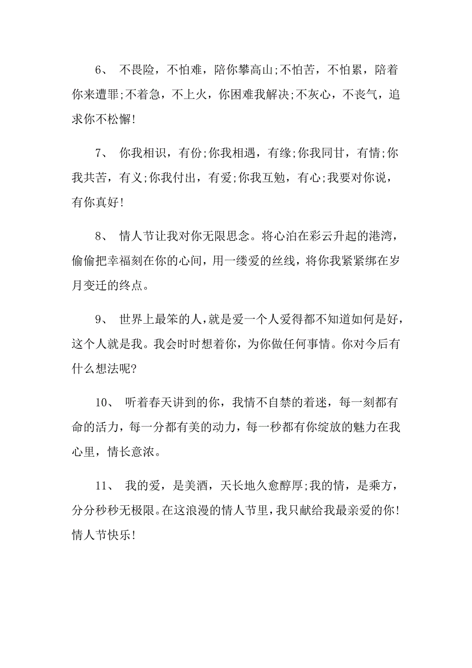 情人节表白最浪漫的话_第2页