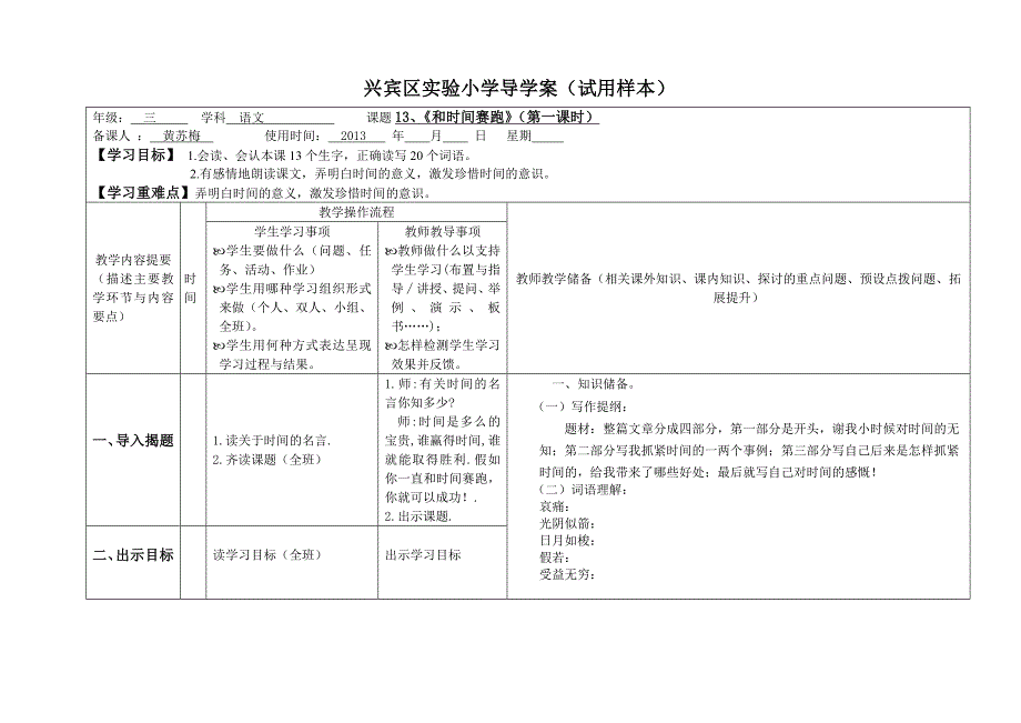 《和时间赛跑）导学案_第1页