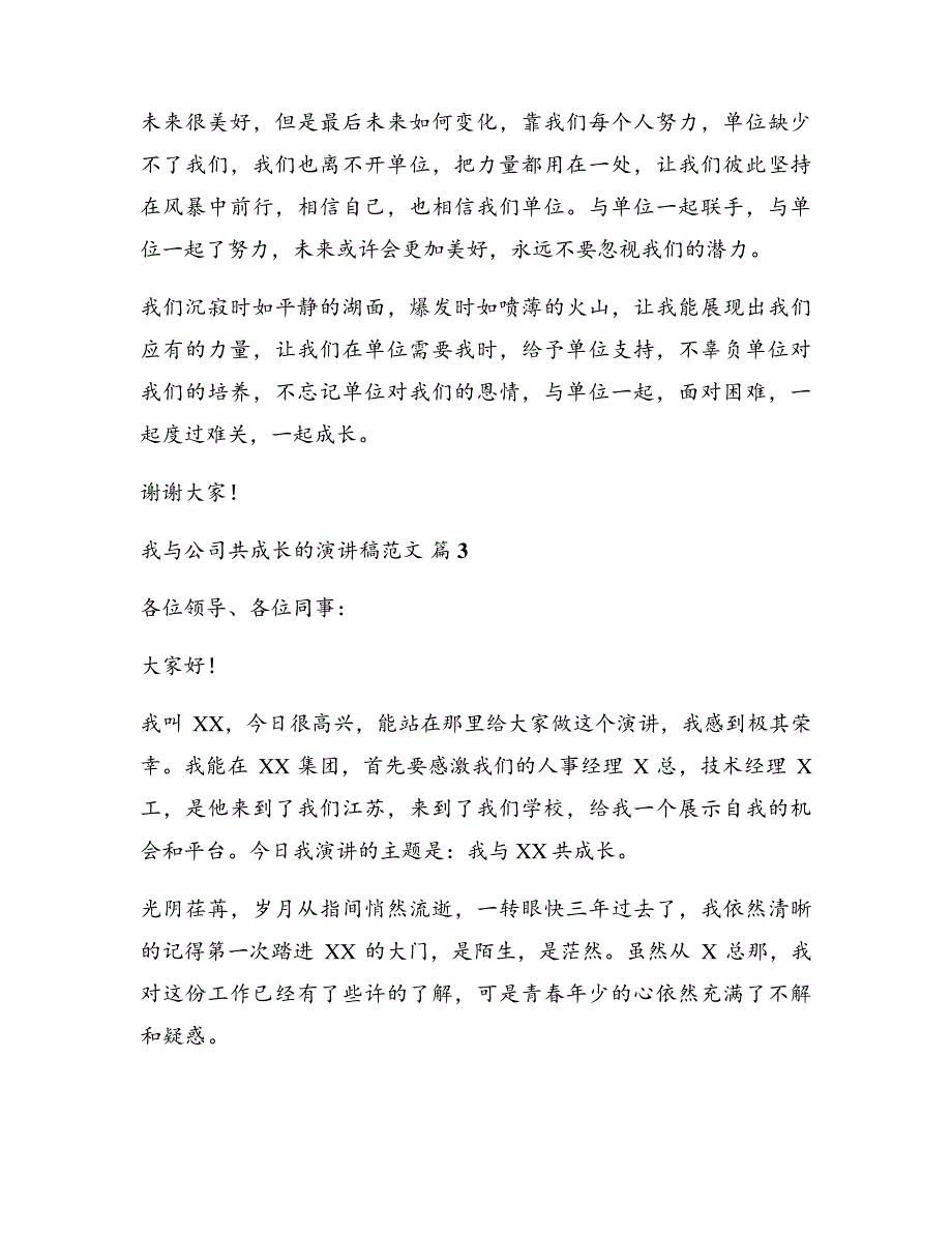 我与公司共成长的演讲稿范文(模板9篇)17912_第4页