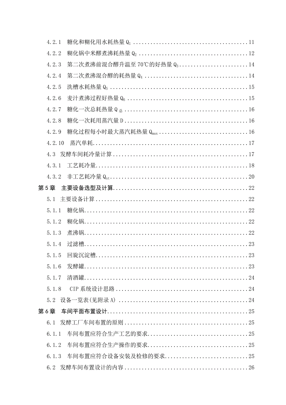 毕业设计（论文）年产50000吨11o啤酒厂生产车间工艺设计_第4页