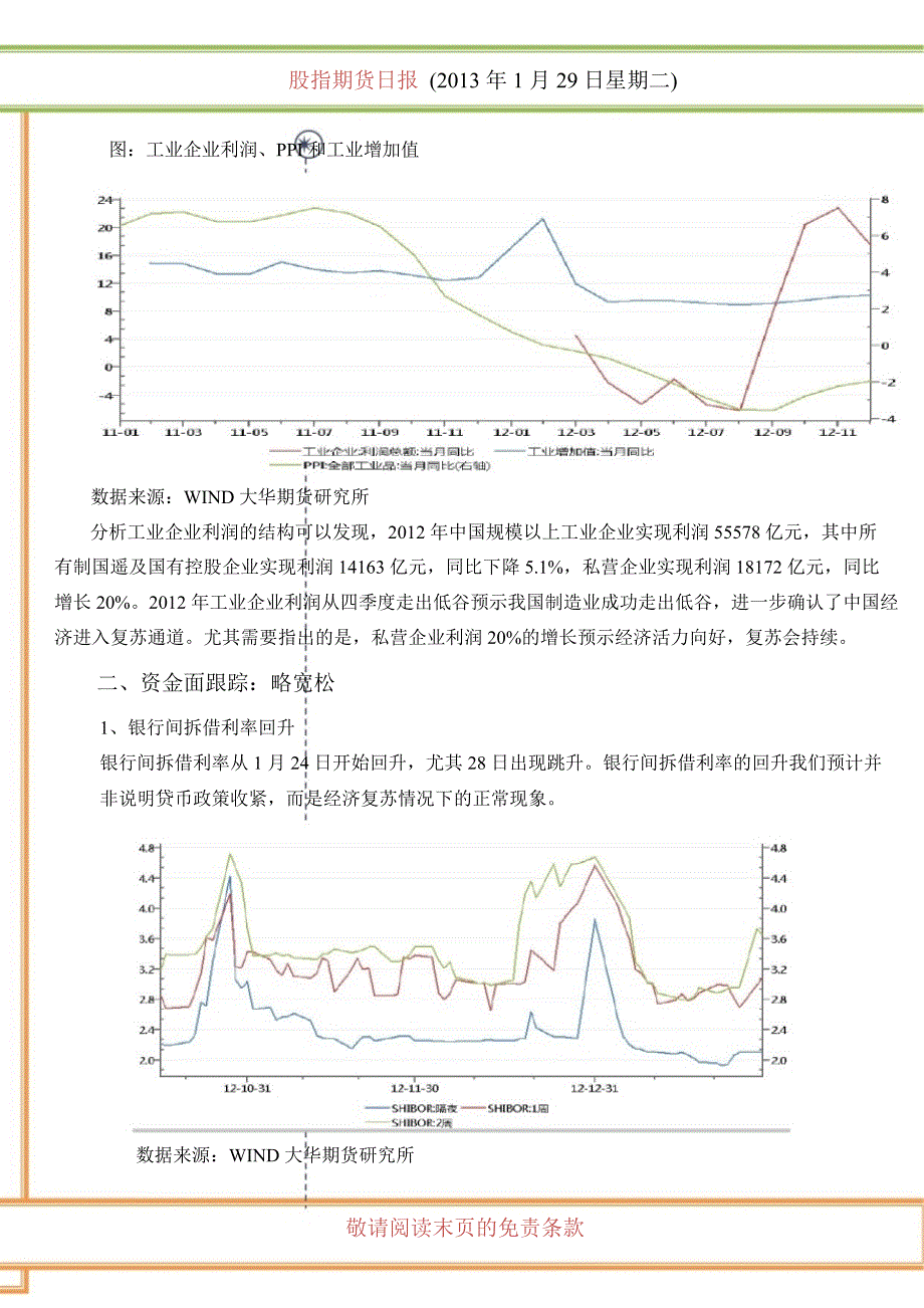 国债仿真期货月报：债市持续窄幅震荡走势0130_第3页