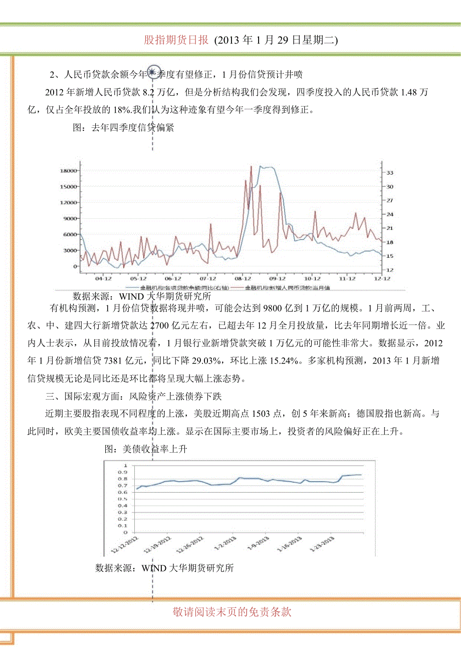 国债仿真期货月报：债市持续窄幅震荡走势0130_第4页