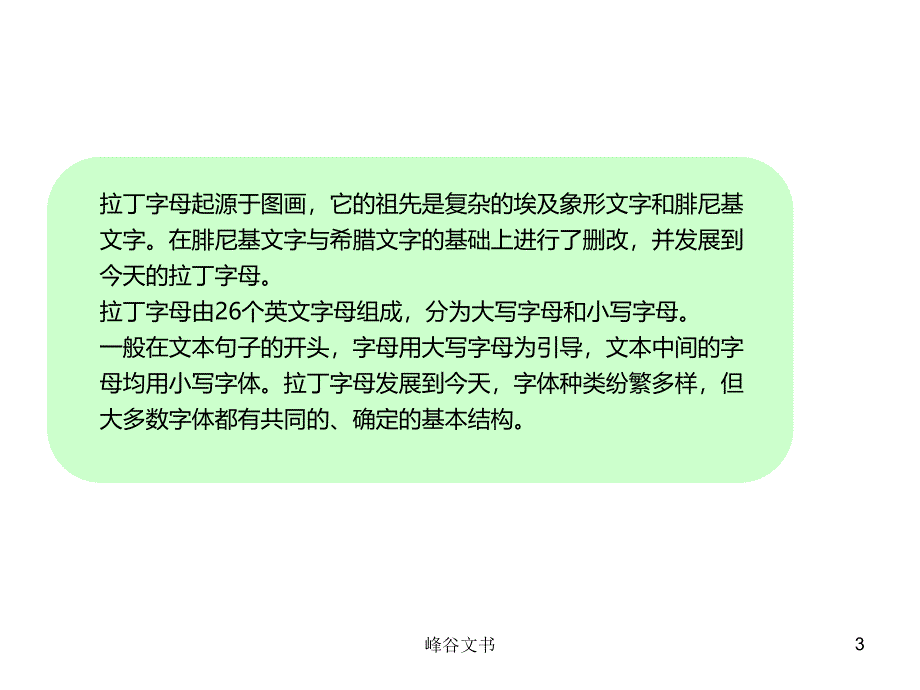 拉丁字母设计的相关知识[知识探索]_第3页