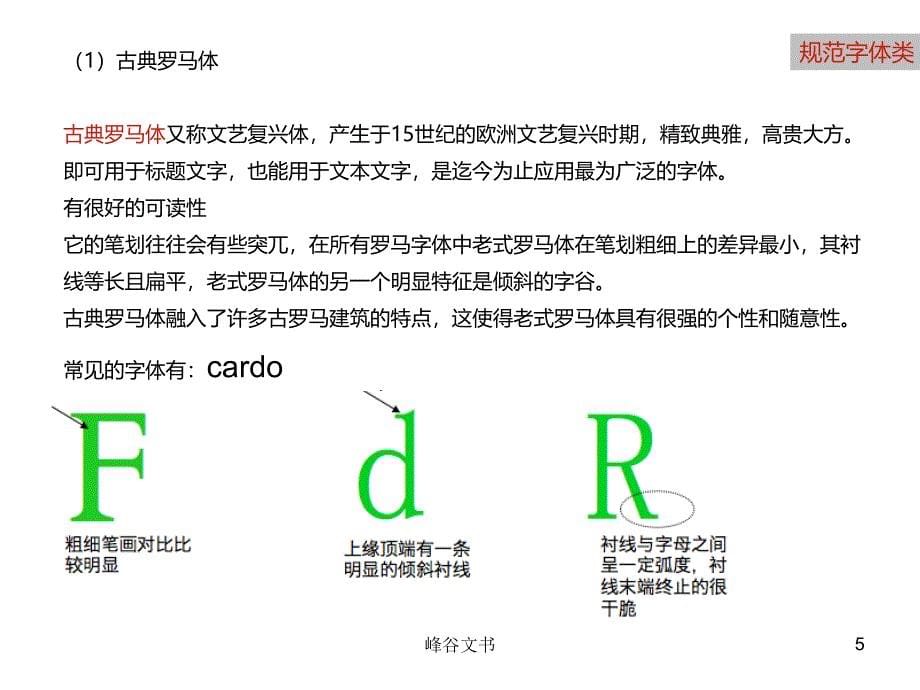 拉丁字母设计的相关知识[知识探索]_第5页