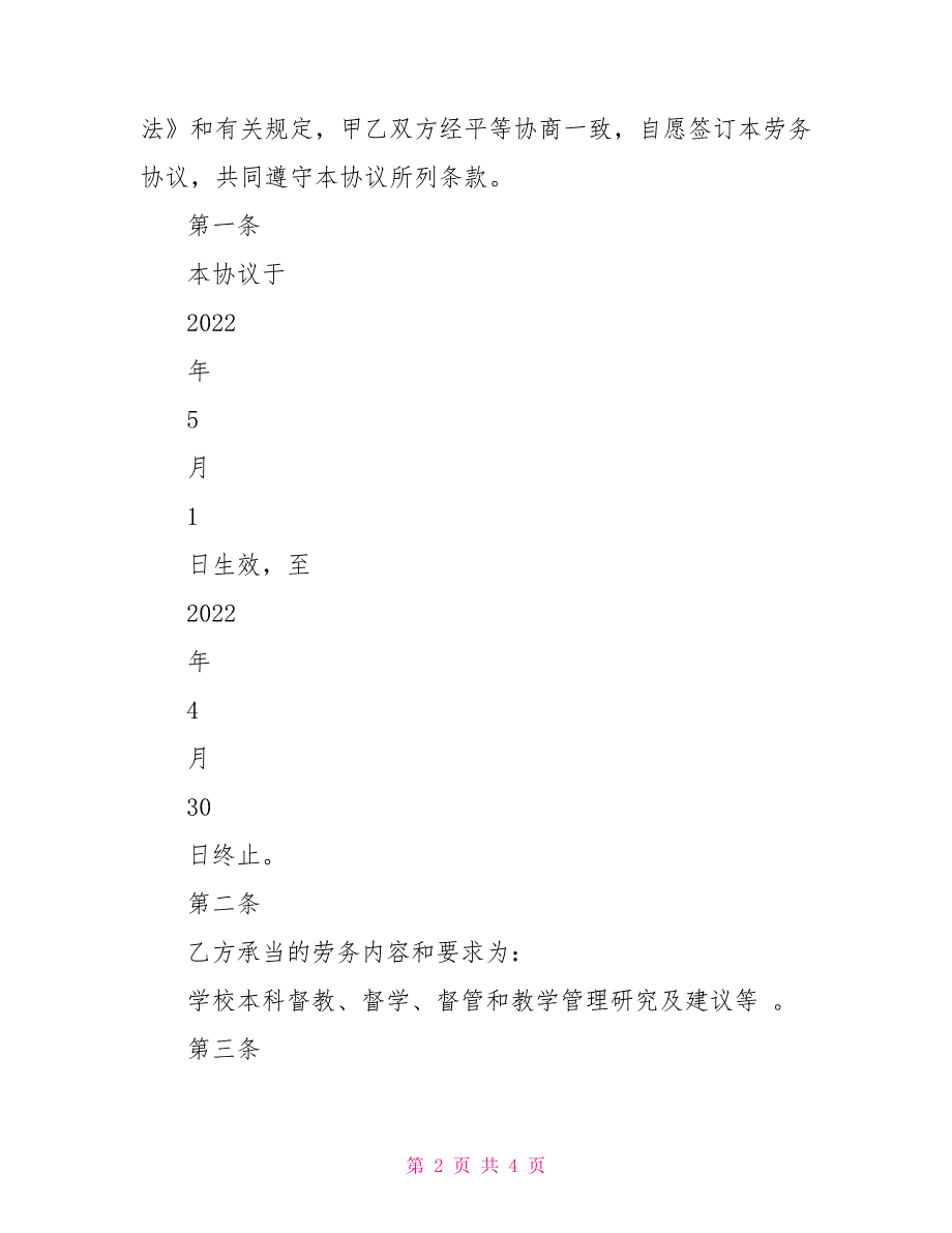 西安电子科技大学退休人员聘用协议_第2页