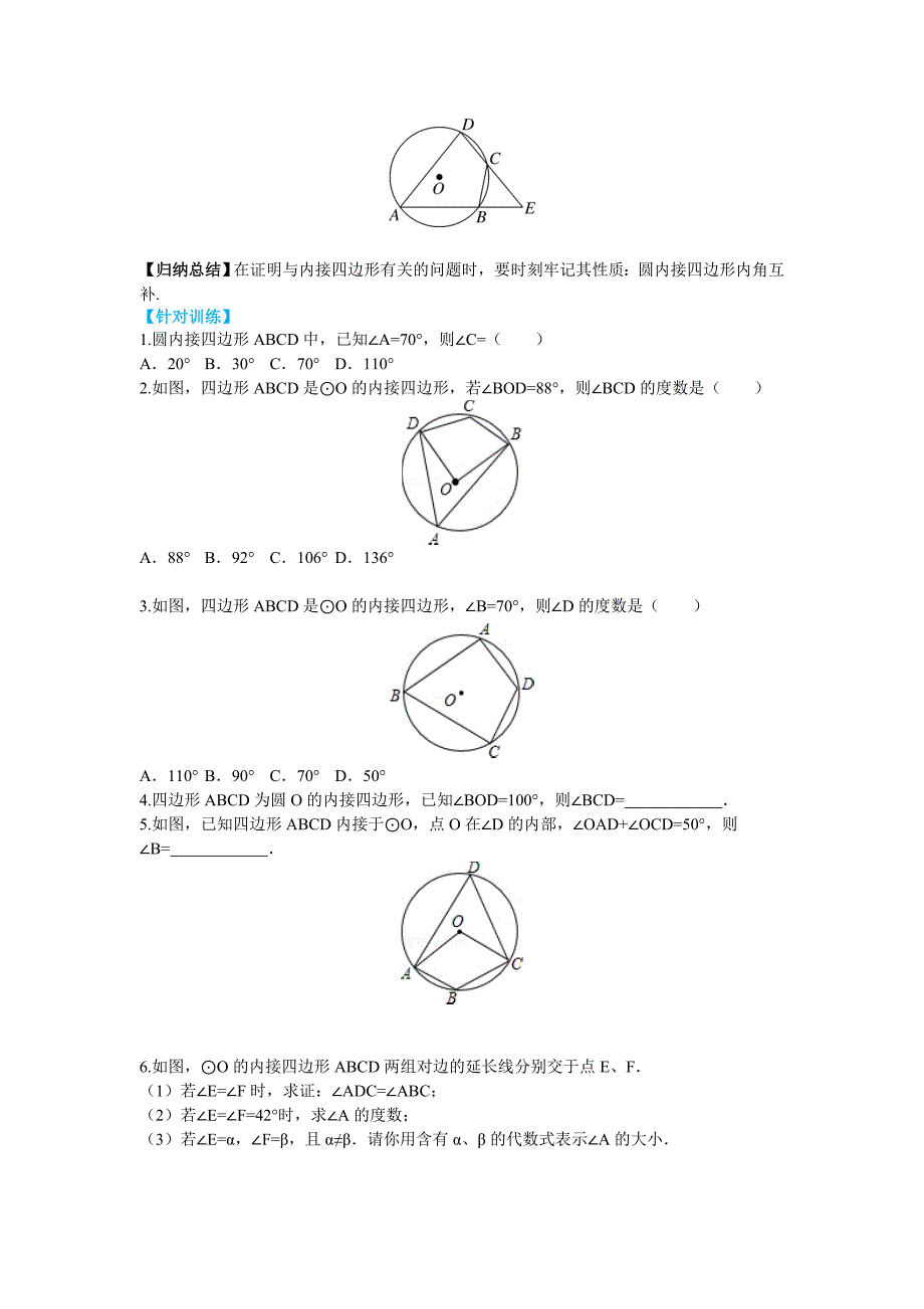 最新 【冀教版】九年级上册数学：28.3第3课时圆内接四边形_第3页