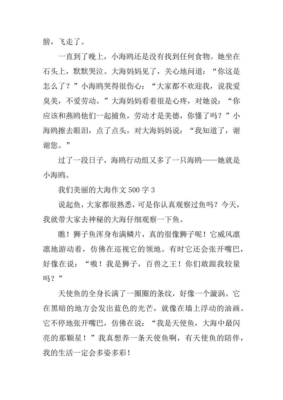 2023年我们美丽的大海作文500字_第3页