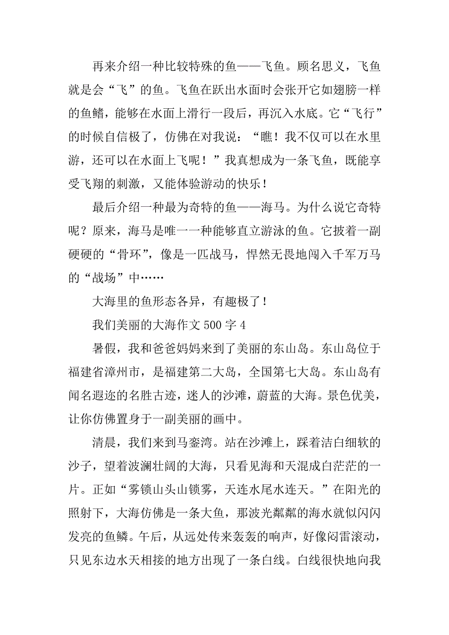 2023年我们美丽的大海作文500字_第4页