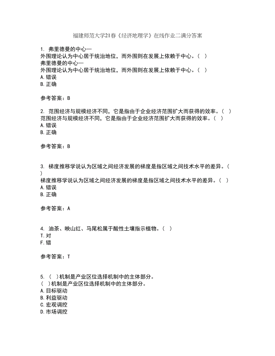 福建师范大学21春《经济地理学》在线作业二满分答案52_第1页