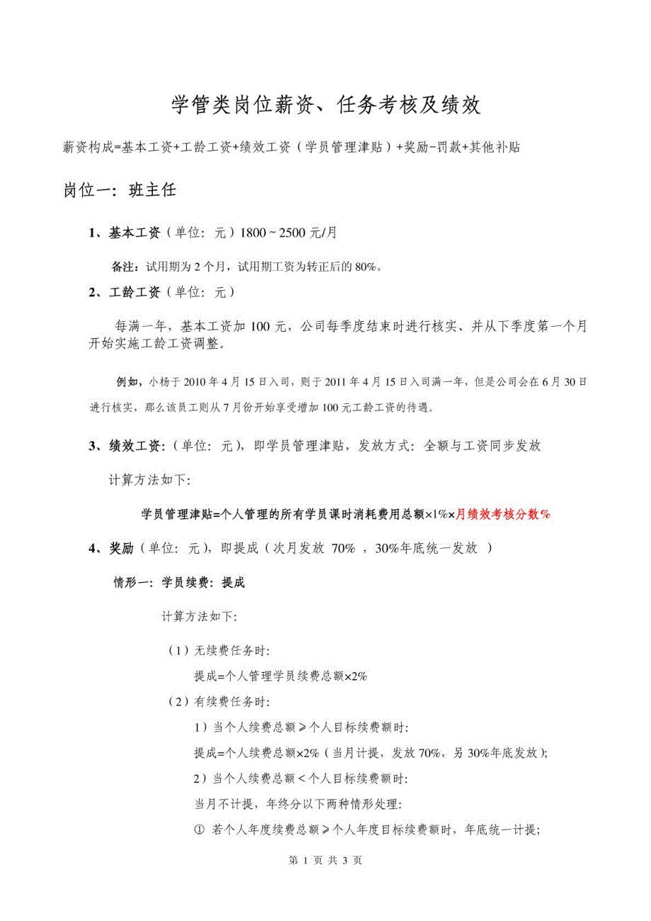 培训机构学管类薪资系统及考察_第2页