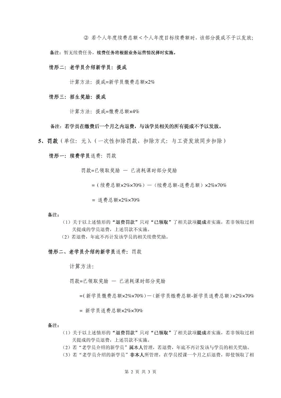 培训机构学管类薪资系统及考察_第3页