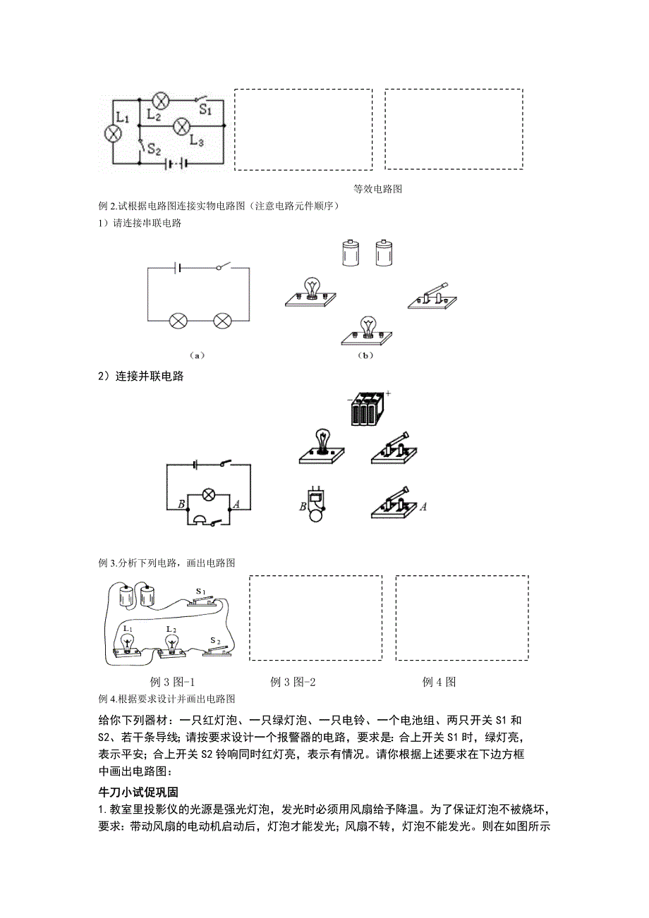 串联和并联 (2)_第2页