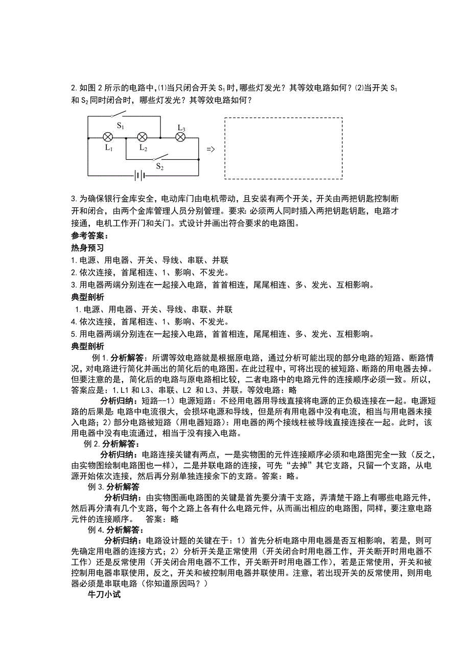 串联和并联 (2)_第4页