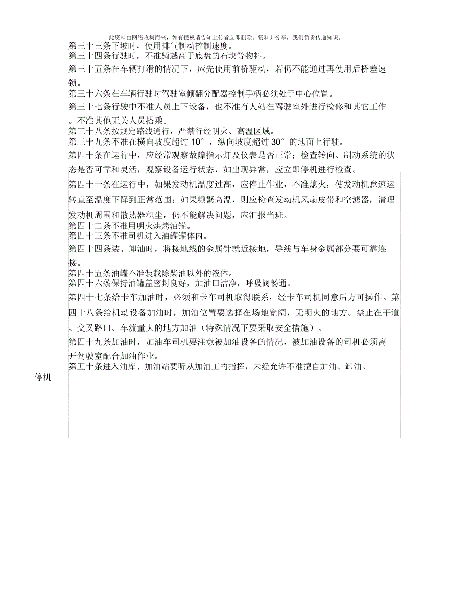 《安全操作规程》之加油车安全技术操作规程_第3页