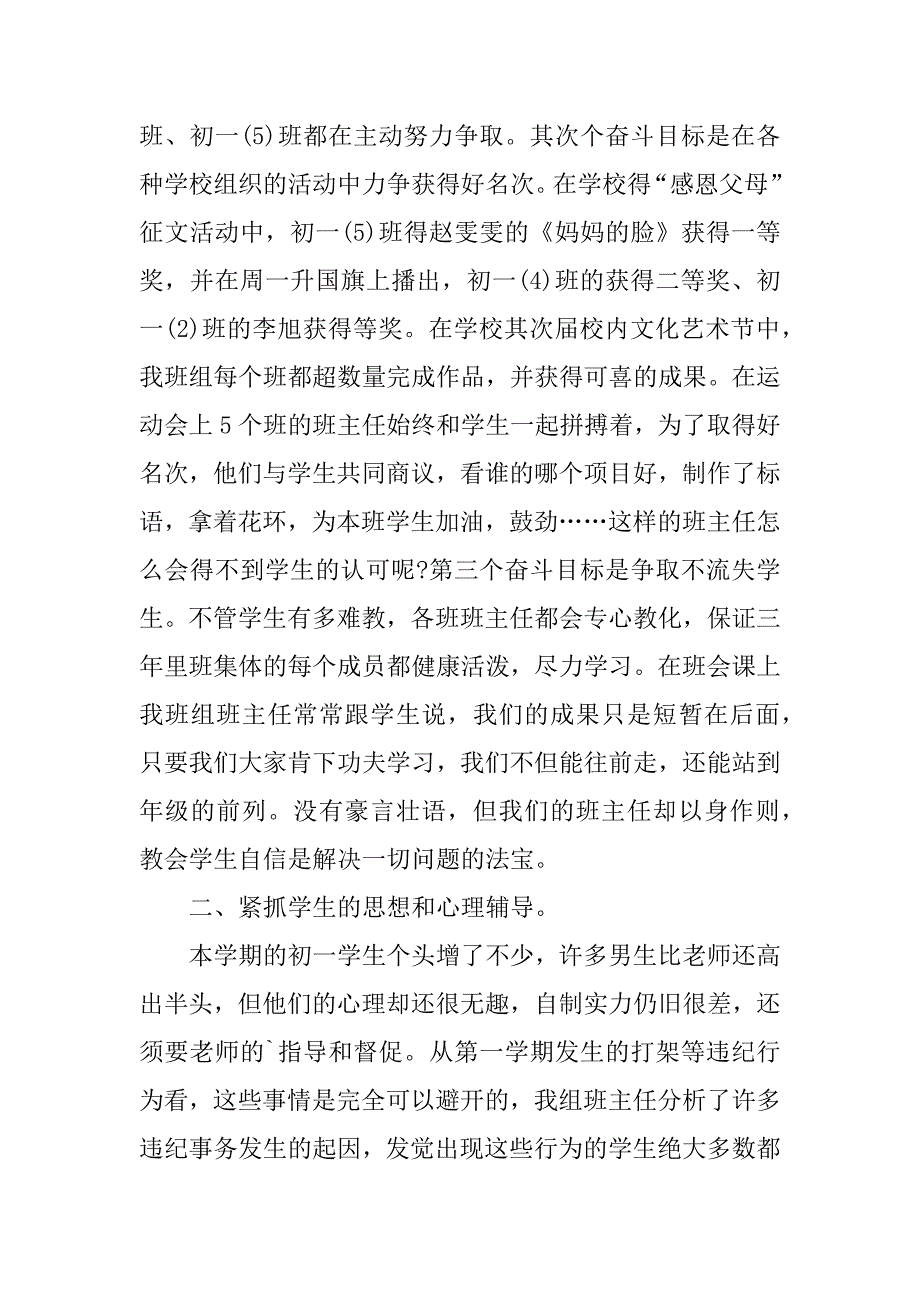 2023年组长工作总结(篇)_第2页