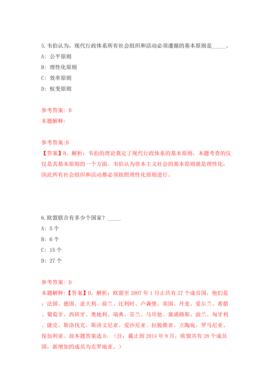 山西省清徐县公开招考94名事业单位工作人员模拟试卷【含答案解析】7_第4页