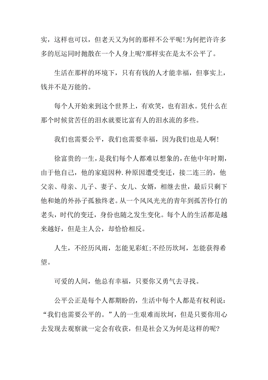 《活着》读后感1000字5篇优秀范文_第4页