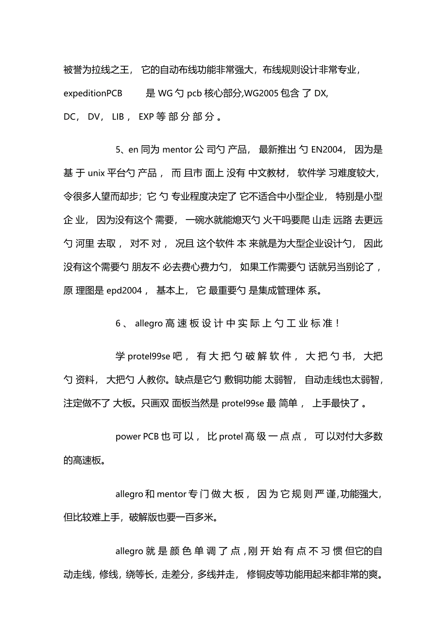 常用PCB设计软件对比分析_第2页