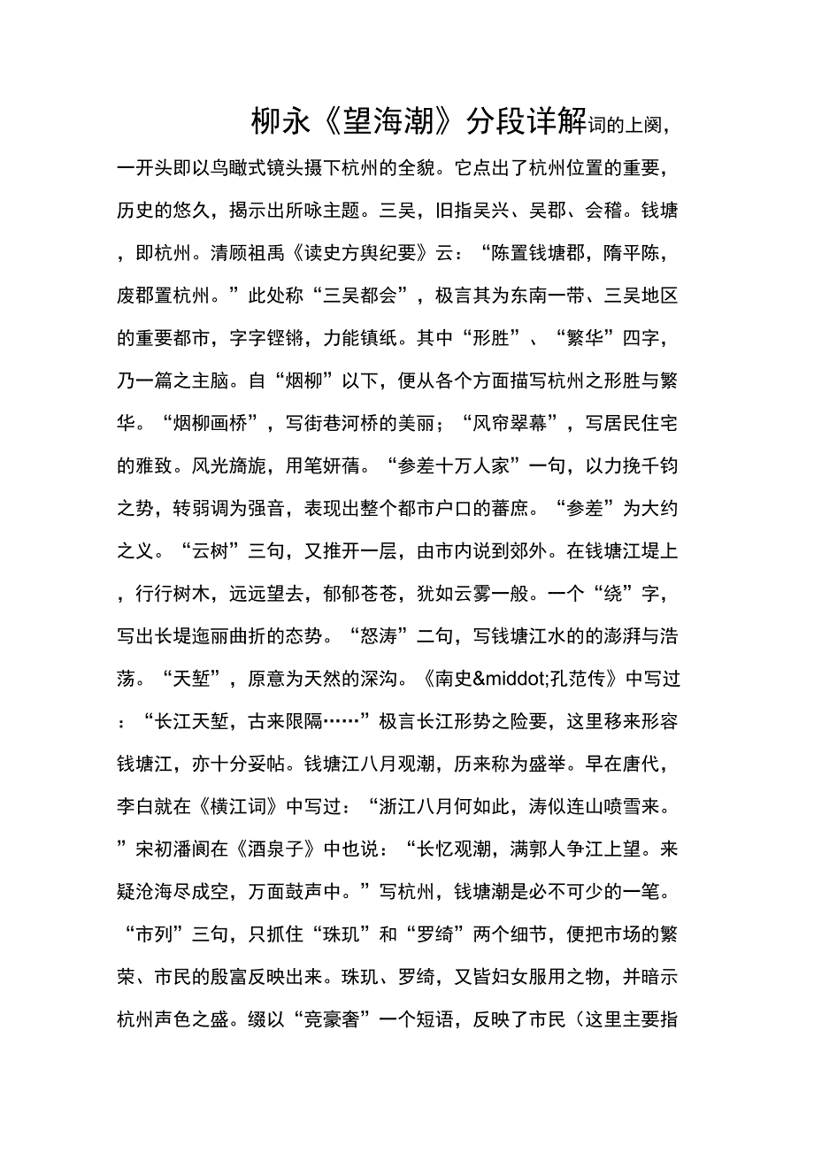 柳永《望海潮》分段详解_第1页