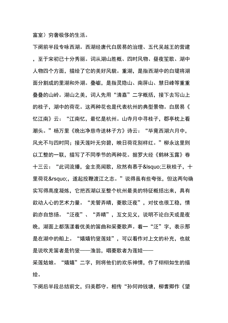 柳永《望海潮》分段详解_第2页