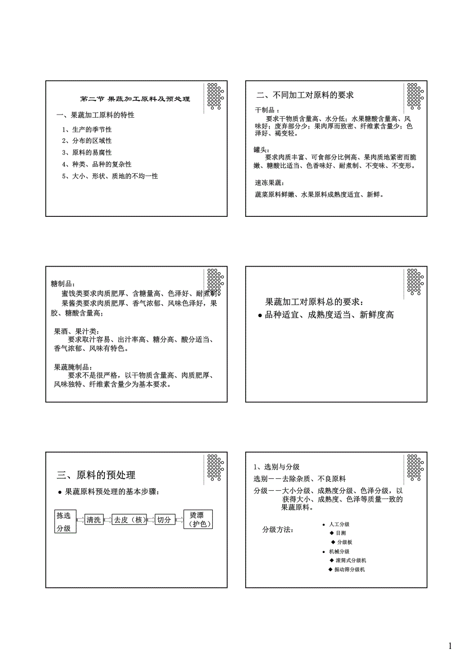 华南农业大学园艺学课件第二章_第1页