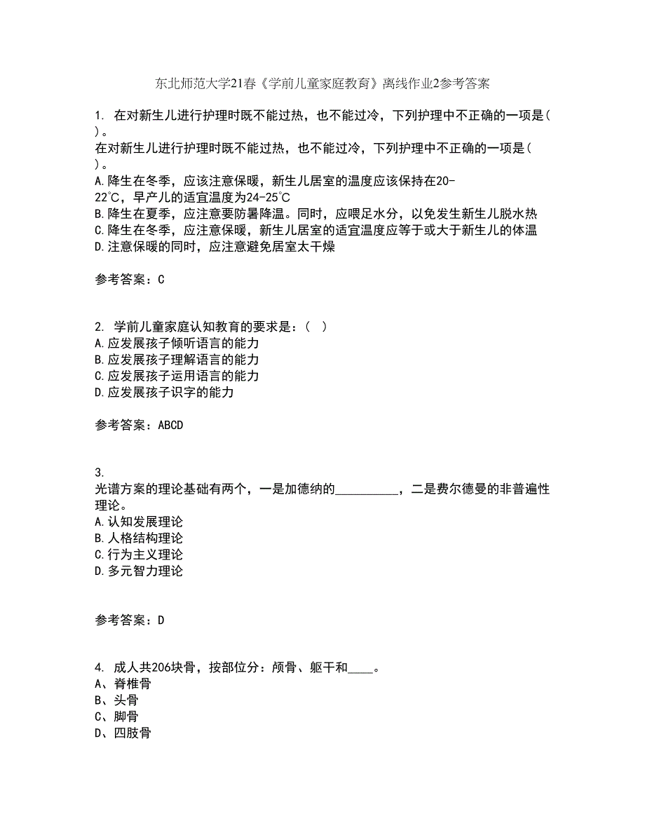 东北师范大学21春《学前儿童家庭教育》离线作业2参考答案65_第1页