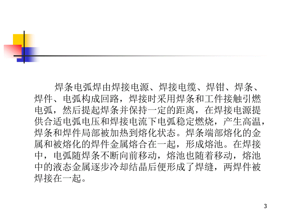 焊工培训课件&#183;常用焊接方法.ppt_第3页