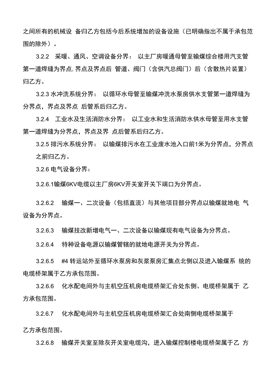 输煤系统运行维护技术协议_第4页