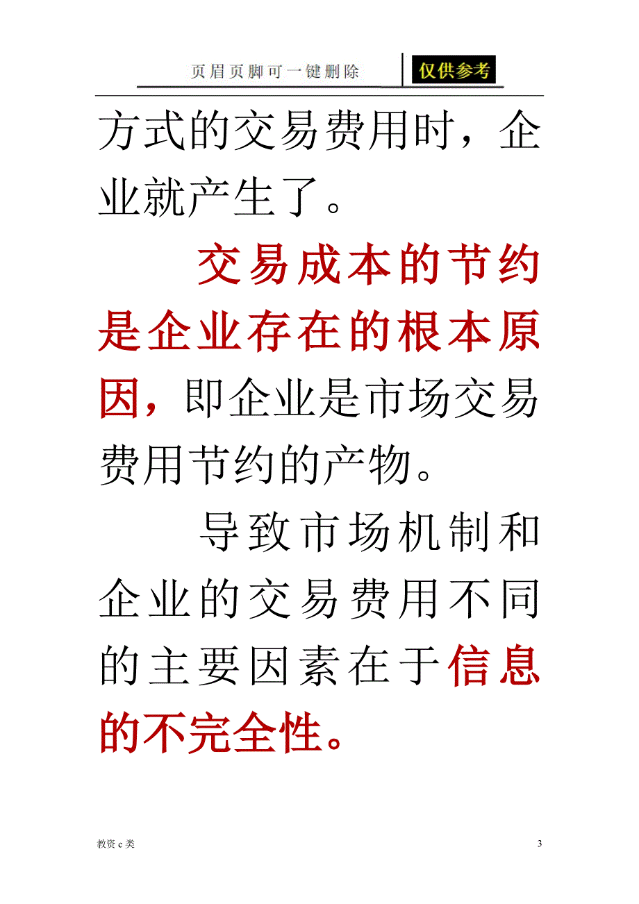 科斯的企业理论的主要内容[教资学习]_第3页