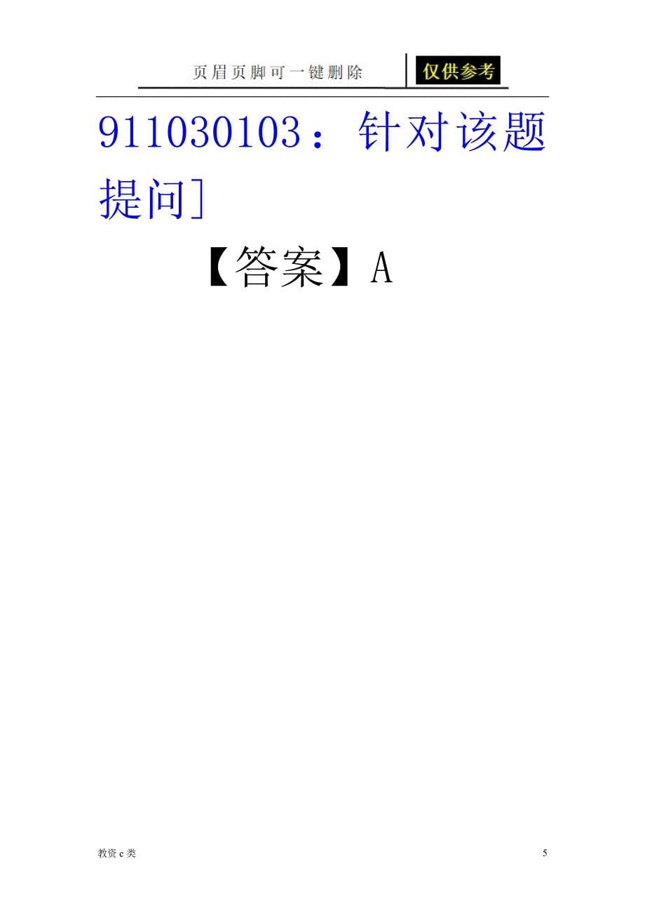 科斯的企业理论的主要内容[教资学习]_第5页