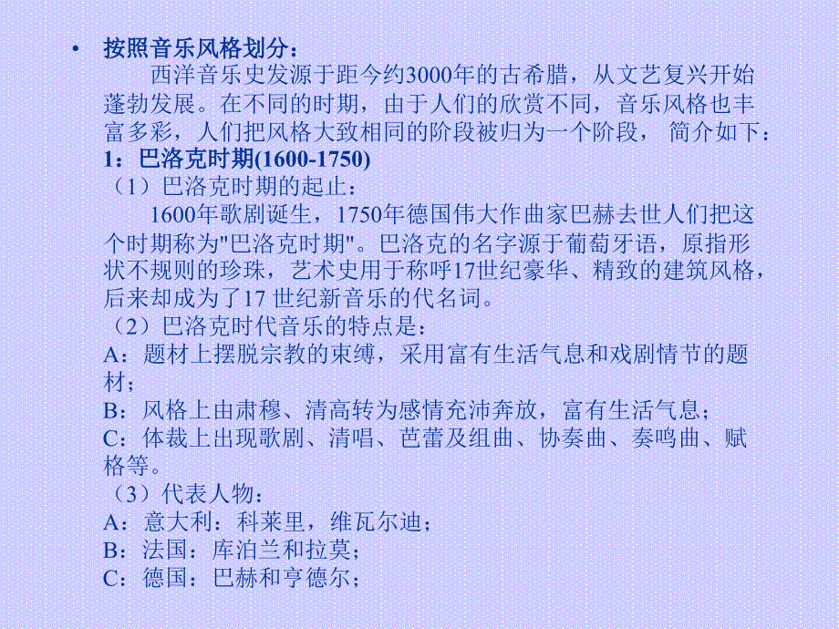 欧洲音乐欣赏——古典主义音乐_第4页