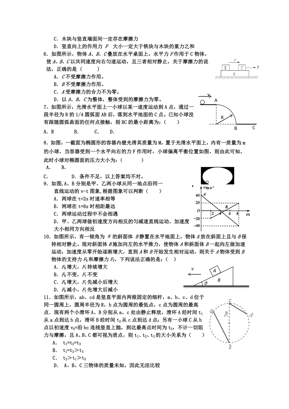 2022年高三上学期第一次月考物理试题B卷 含答案_第2页