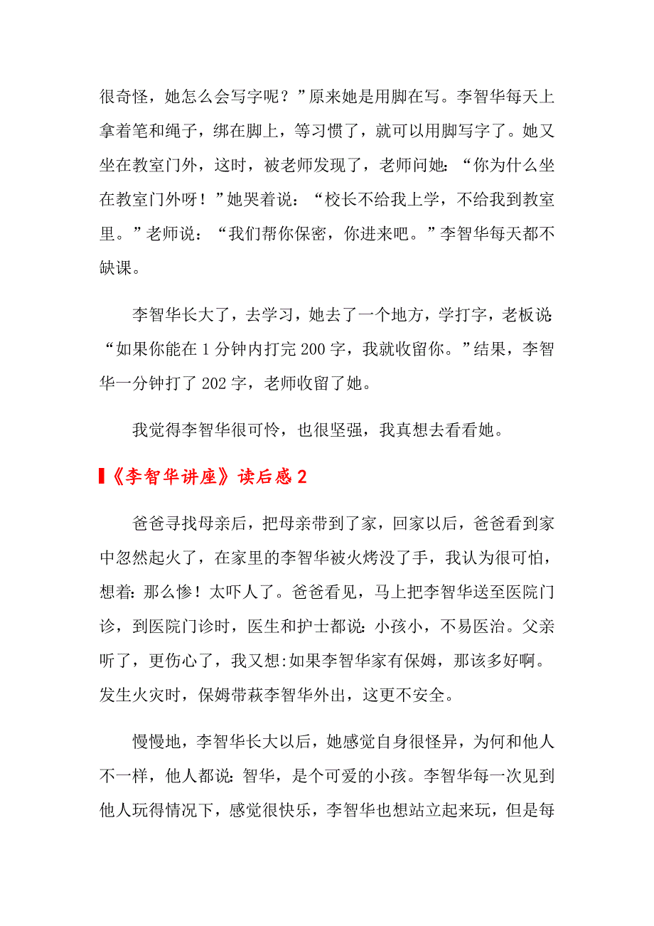 《李智华讲座》读后感2篇_第2页