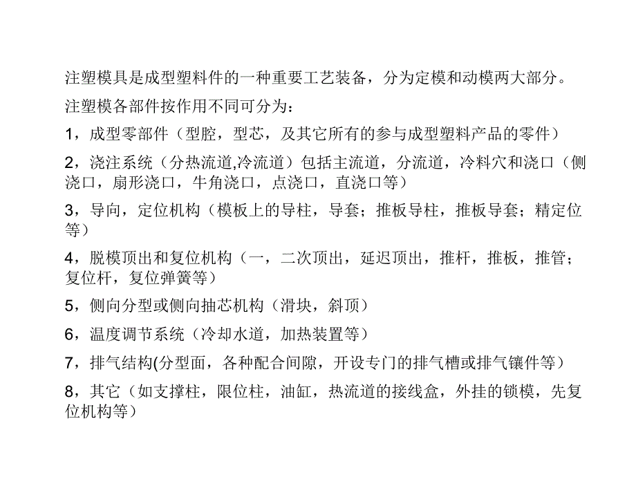 注塑模具结构及设计课件_第2页