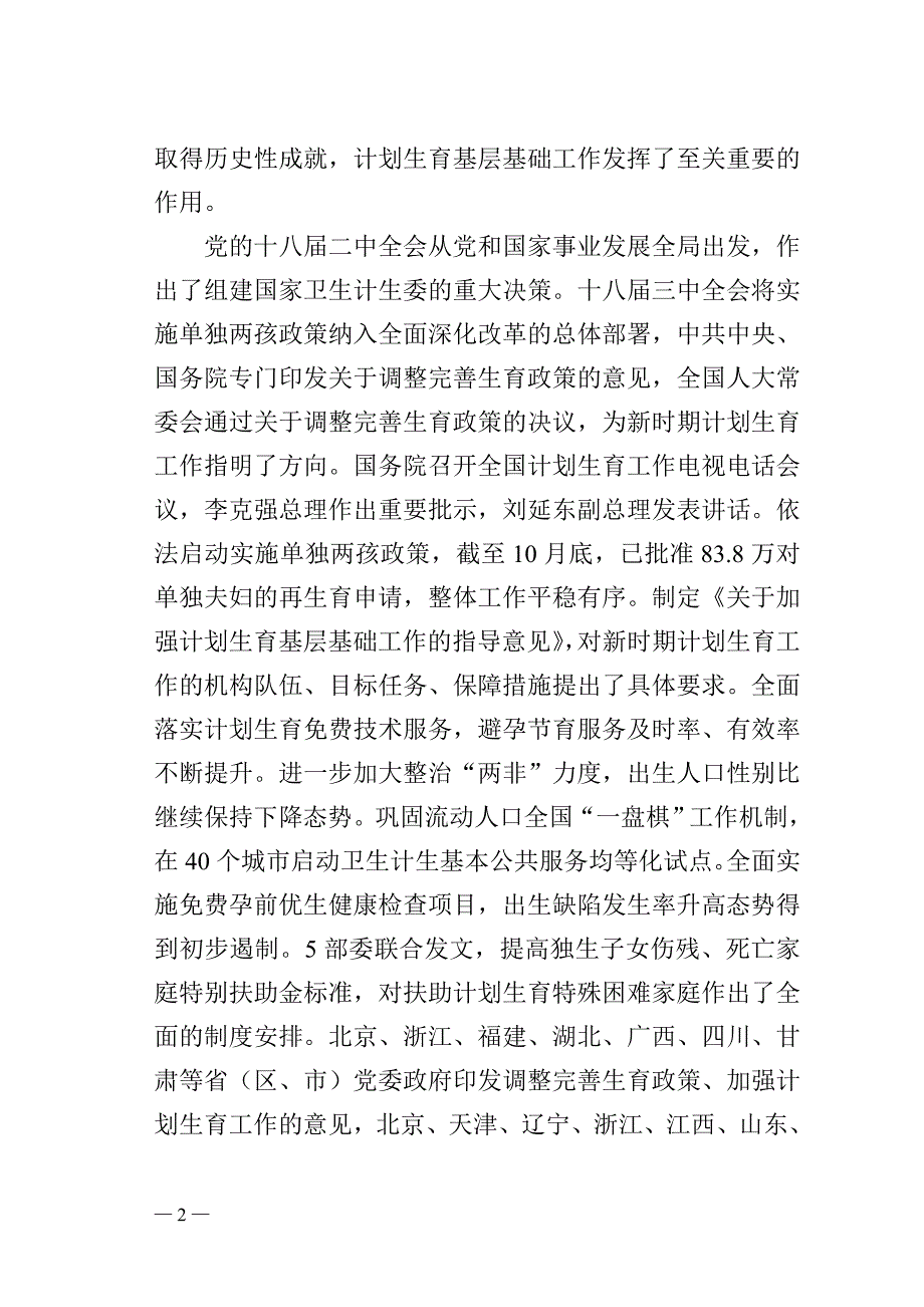 国家王培安讲话(1)_第2页