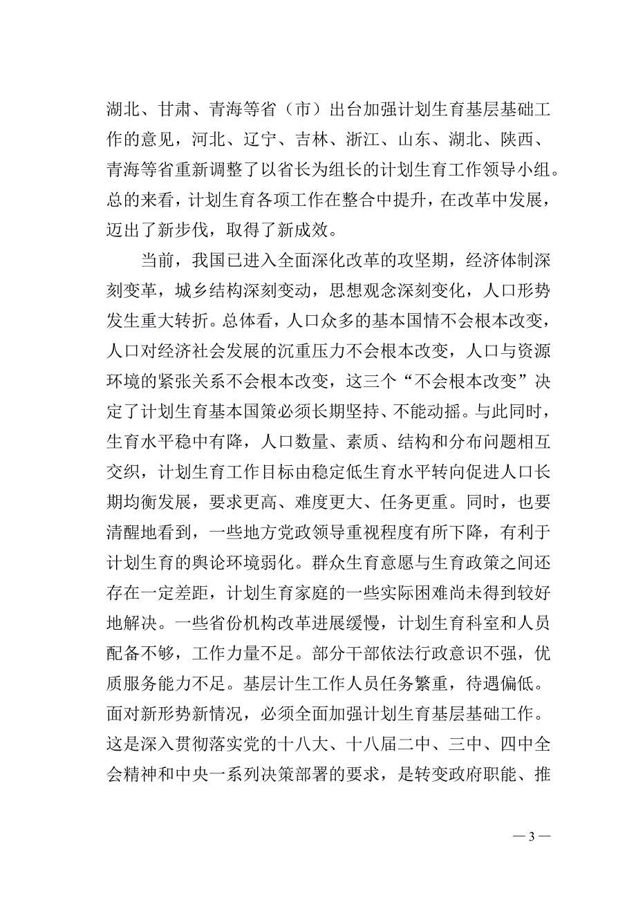 国家王培安讲话(1)_第3页