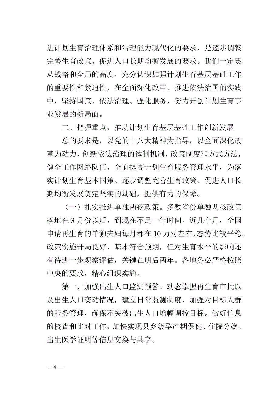 国家王培安讲话(1)_第4页