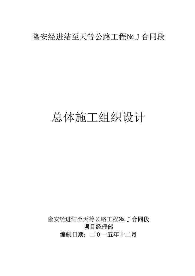 交安工程施工组织计划说明