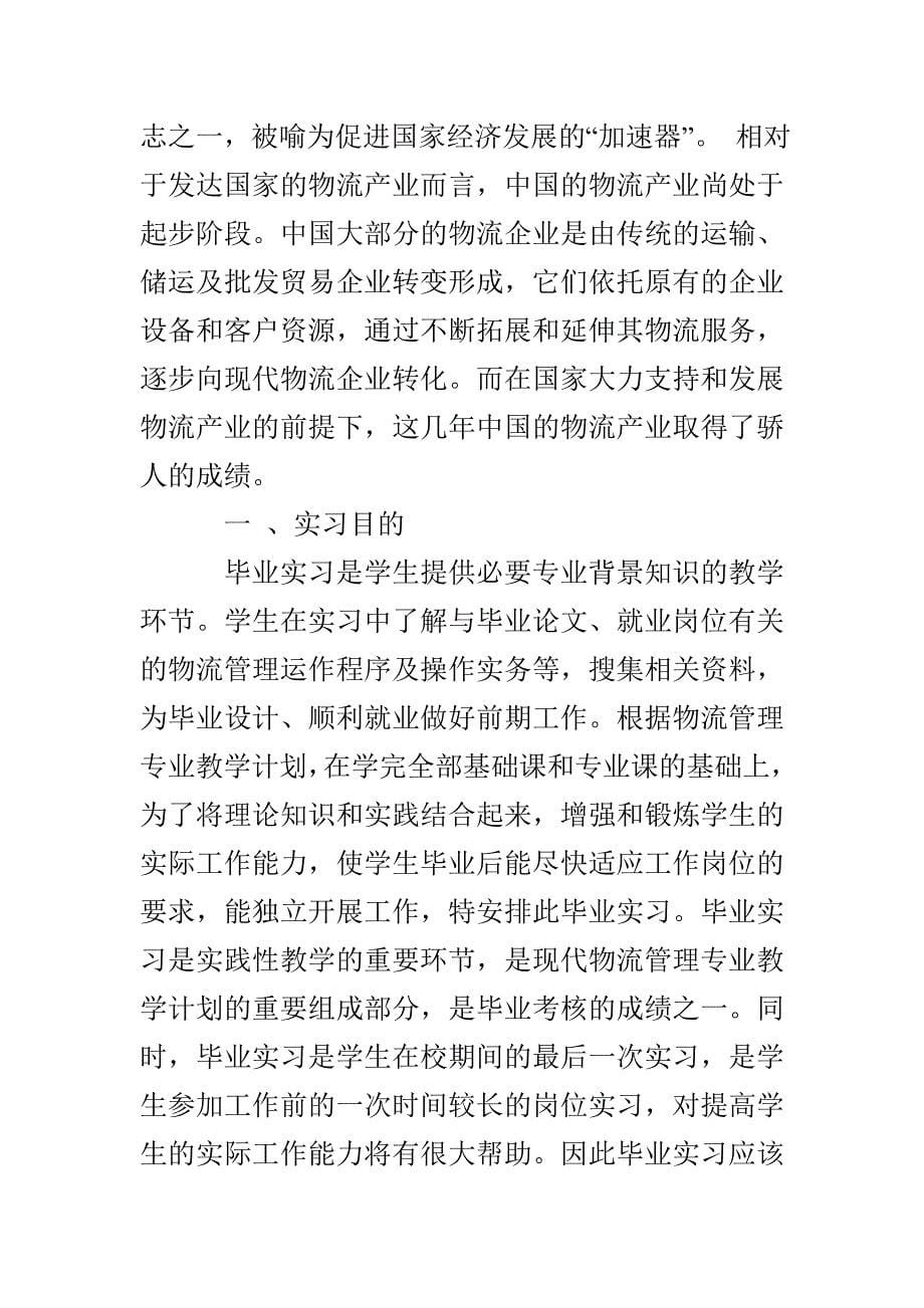 物流专业认知实习心得体会_第5页