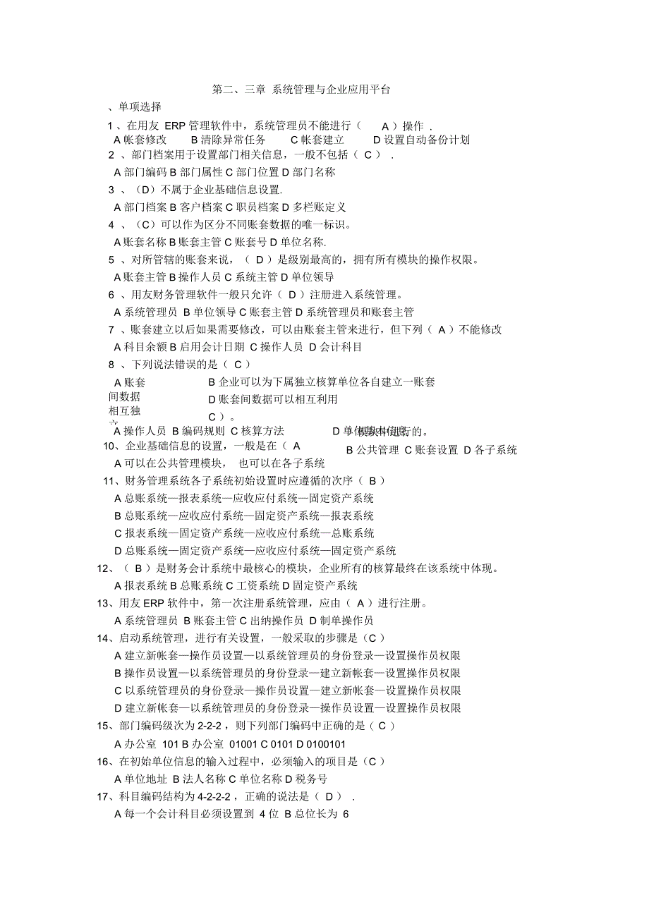 企业信息管理系统习题_第1页