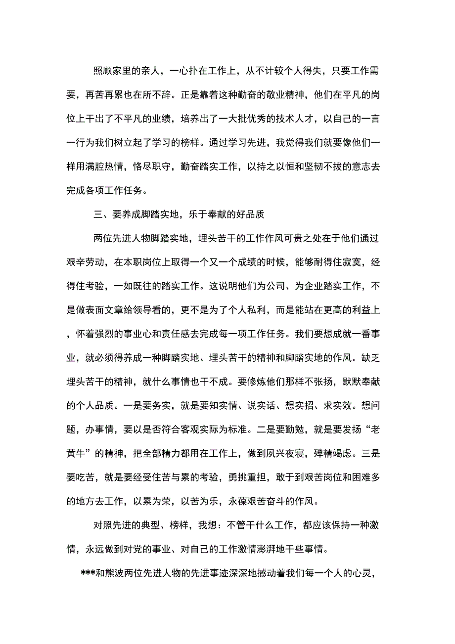 2020年2018年个人先进事迹总结_第2页