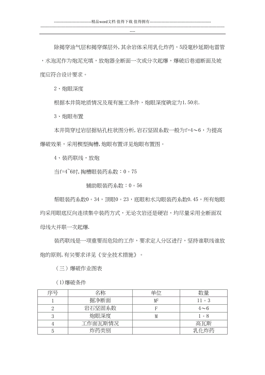 垫江县郭塘湾煤矿施工组织设计(DOC 27页)_第4页