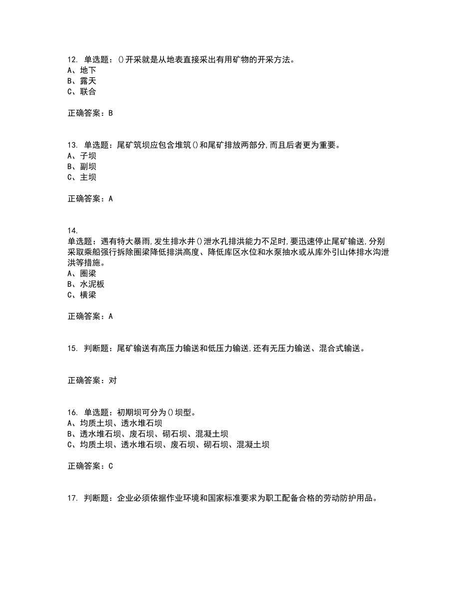 尾矿作业安全生产考试历年真题汇编（精选）含答案76_第3页