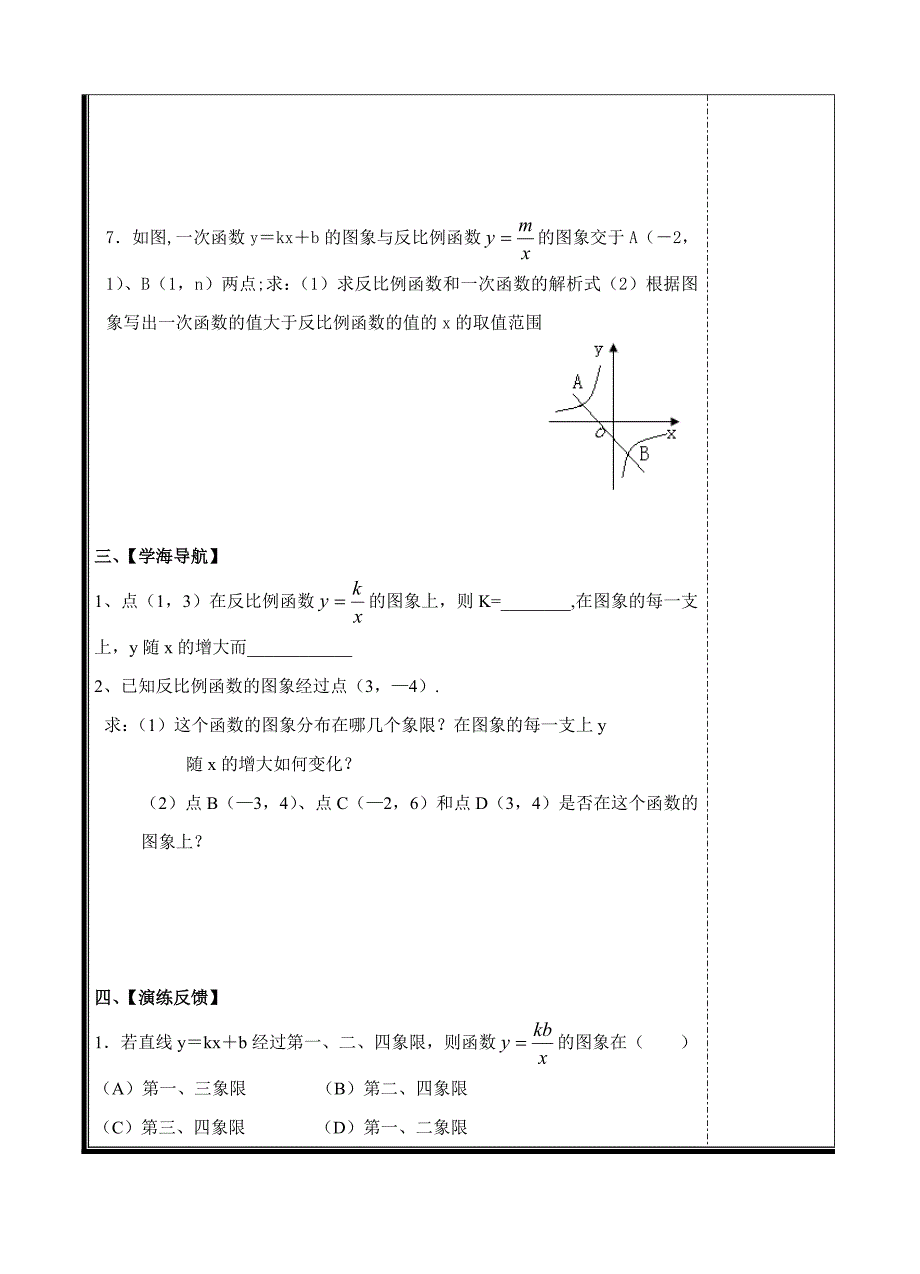 (6)桃溪中学导学案(16k)_第2页