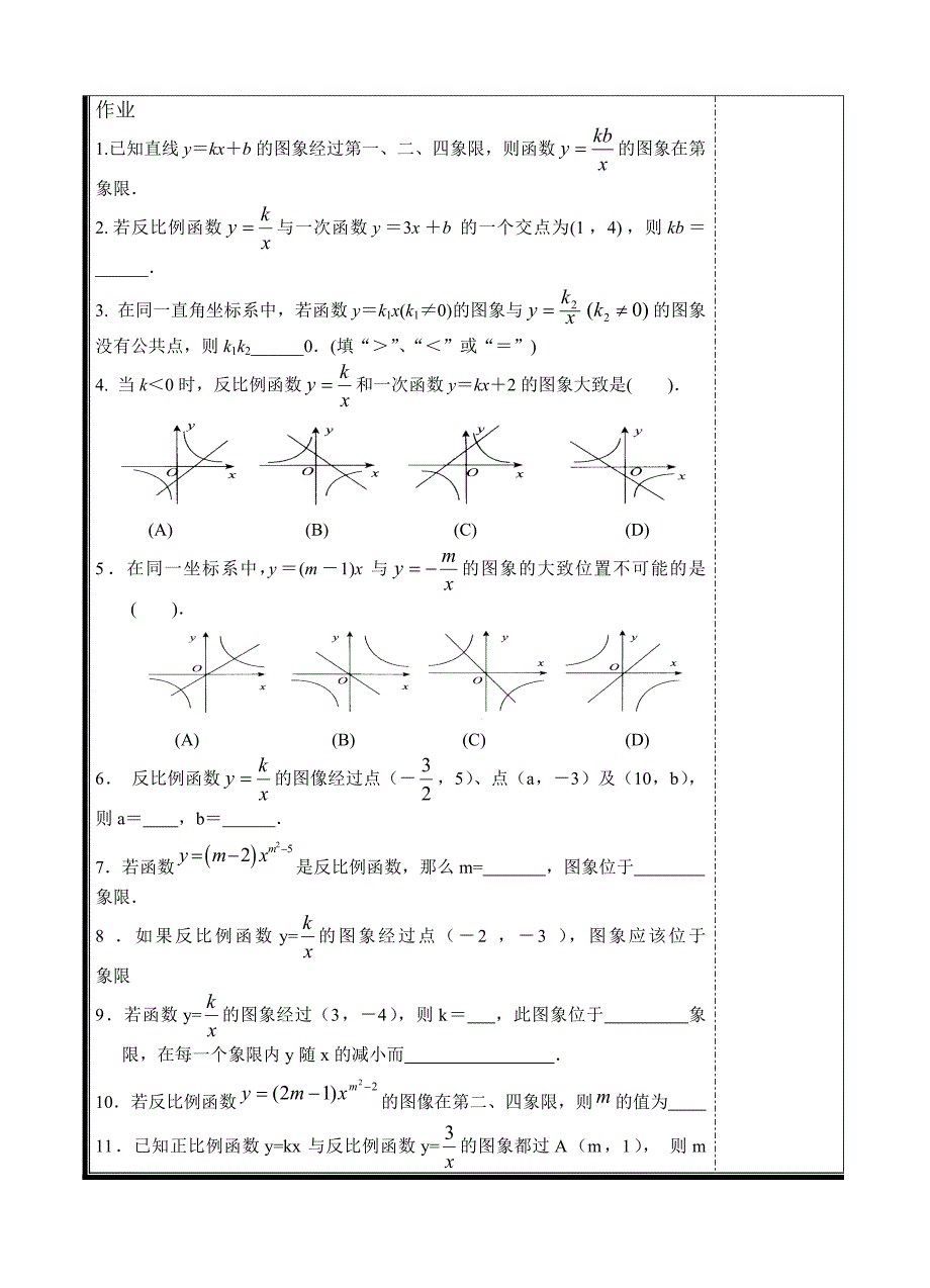 (6)桃溪中学导学案(16k)_第4页