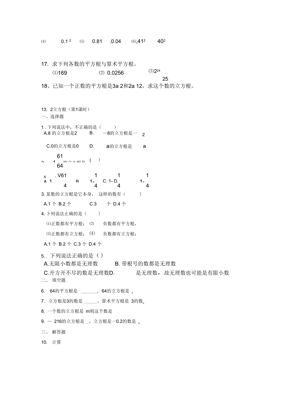 第13章当堂训练_第3页